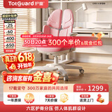 护童（Totguard）儿童学习椅可调节升降学生六背六区护脊分压坐姿椅G985-X_粉