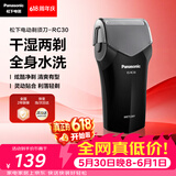 松下（Panasonic）电动剃须刀往复式男士电动刮胡刀进口精钢单刀头全身水洗长续航男友生日礼物RC30干湿双剃价保618