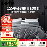 LOVO罗莱生活 120S支长绒纯棉缎纹四件套 轻奢被套全棉200*230cm灰色