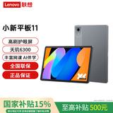 联想小新平板Pad 11英寸2.5K高清护眼屏90Hz高刷屏 娱乐影音学习办公网课AI学生学习平板学习机 灰丨8G+128G WIFI 官方标配