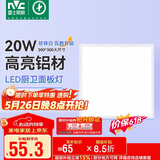 雷士（NVC）LED集成吊顶厨卫嵌入式铝扣板300*300面板灯珍珠白全光谱20w