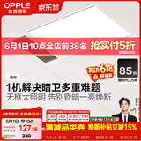 欧普照明（OPPLE）卫生间风暖浴霸照明排气一体集成吊顶浴室取暖风 暖烁