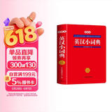 英汉小词典双色本 中小学多功能英汉双解词典课内外速查速记近义词反义词图解词汇实用字典真题训练工具书