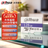 dahua大华128GB存储卡 监控存储卡行车记录仪内存卡 C100系列   DH-TF-C100/128GB