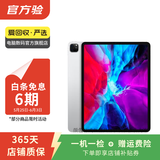 Apple 苹果平板电脑 iPad Pro 12.9英寸 4代 2020款 二手平板电脑 颜色随机发货 规格随机发货可参考质检报告