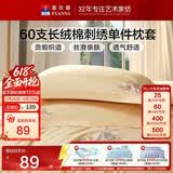 富安娜家纺枕套 60S长绒棉贡缎刺绣枕头套  一对装 74×48cm橙