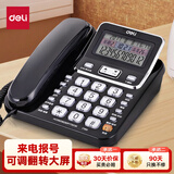 得力（deli）电话机座机 固定电话 办公家用  翻转可摇头 可接分机 789 黑