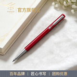 派克（PARKER）钢笔福利自用超高性价比商务礼品签字笔墨水笔 生日礼物伴手礼 实用礼物热门商品 威雅红色胶杆宝珠笔（全新特价福利）
