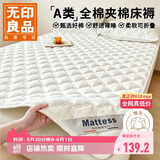 无印良品A类纯棉褥子可水洗软垫薄款床垫遮盖物榻榻米床护垫床褥1.5x2米