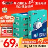 APP  金光APP(蓝蜗牛)A4/70g 复印纸 顺滑不易卡纸双面打印纸A4纸整箱 500张/包 5包/箱（2500张）