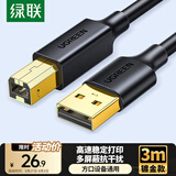 绿联打印机数据连接线 USB2.0AM/BM方口镀金接头高速打印线  通用惠普HP佳能爱普生打印机线3米10351