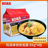 可口新加坡方便面非油炸泡面鸡汤味拉面85g*4包进口早餐神器