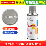三和 普通自喷漆手喷漆 工业防腐油漆 金属防锈漆 汽车轮毂改色划痕修复自动喷漆 350ml NO.108 电脑色