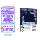 猎头游戏 小说