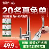 苏泊尔（SUPOR）厨房龙头延伸器增压防溅水神器起泡器万向旋转全铜水嘴延长款S