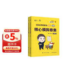 徐涛2026考研政治核心模拟卷集可搭核心考案通关优题库习题真题库冲刺核心背诵笔记预测卷集考前预测3套卷小黄书