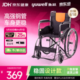 鱼跃(yuwell)轮椅H050钢管升级加固可折叠老人轮椅车老年轻便折叠轮椅