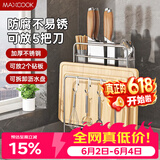 美厨（MAXCOOK）刀架砧板架一体 厨房刀具筷子置物架菜刀锅盖收纳带挂钩MCZW9752