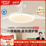 欧普照明（OPPLE）风扇灯护眼全光谱智控LEDRa95餐厅护眼卧室灯36寸 冰风白