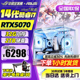 华硕（ASUS）全家桶英特尔酷睿14代i5/i7组装台式机电脑主机5060独显游戏电竞商用办公设计水冷整机全家桶全套 四：14代新款酷睿丨4060Ti独显丨1TB 华硕单主机【赠五年质保】