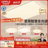欧普照明（OPPLE）全光谱护眼吸顶灯客厅灯智能LED照明灯具简约现代大气套餐7包安装