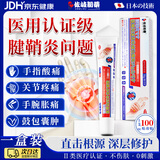 佐岐制药腱鞘炎专用凝胶囊肿大拇指手指关节疼痛鼠标手妈妈手可搭热敷贴