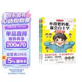 不用爸妈教，我会自主学（全2册）激发内驱力+高效学习法 培养小学生学习兴趣习惯答题方法家庭育儿书籍
