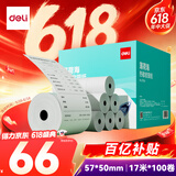 得力（deli）57*50型17米*100卷 薄荷海热敏收银纸 京东外卖超市小票纸 ZS184【适配58mm机器 5801P等】