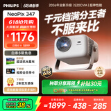 飞利浦（PHILIPS）天眼 云台投影仪家用 家庭影院真1080P高清智能便携卧室投影机 NeoPix 347（520CVIA 万元级芯片）