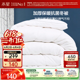 水星家纺被子抗菌七孔纤维加厚冬被约4.5斤150*210cm白