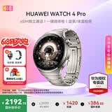 华为（HUAWEI）手表WATCH 4 Pro【咨询享优惠】运动智能手表eSIM独立通话体温血氧心率监测仪送男女士朋友礼物gt6 48mm火星钛-钛金属表带【皮表带+贴膜】 好礼十选一
