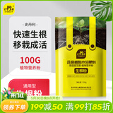 史丹利快速生根粉植物通用树木移栽强力扦插专用100g