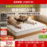 全友家居 0胶水3D黄麻护脊床垫1.35米x2米单人席梦思弹簧中硬厚床垫子