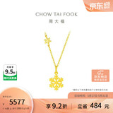 周大福小雪花黄金项链(工费420)40cm约4.05g EOF553