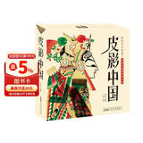 皮影中国：1000个手工影人+400个皮影场景，17个耳熟能详的故事将传承种在孩子心底（套装共3册）(中国环境标志产品绿色印刷) 