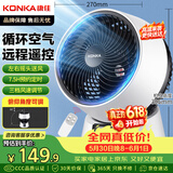 康佳（KONKA）电风扇家用空气循环扇遥控风扇小型台式小风扇桌面台扇节能大风量摇头轻音交流定频电扇KF-XH2002Y