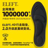 eleft4D按摩运动鞋垫男足弓支撑减震软弹站久不累防臭皮鞋垫 黑色升级