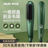 奥克斯（AUX）负离子直发梳卷发棒卷直发器造型梳卷直两用美发拉直梳子 头发蓬松懒人神器 HS-8006 礼物