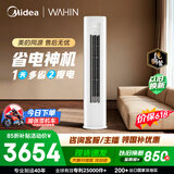 美的出品 华凌空调 省电神机Pro3匹柜机  一级能效双排纯铜管变频立式 KFR-72LW/N8HA1Ⅲ-D