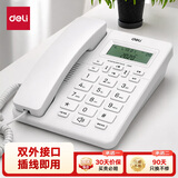 得力（deli）电话机座机 固定电话 办公家用 来去电查询 可接分机 13606白