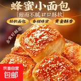 蜂蜜脆底小面包老式怀旧零食手撕原味脆皮黄金酥脆蛋糕早餐代餐 【怀日零食】蜂蜜脆底小面包1袋【共6个】