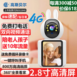高斯贝尔摄像头家用双向视频通话监控室内可视电话手机远程无线网络语音对话带屏幕监控器360度无死角夜视 【送10年流量】双向视频+一键通话+送循环录像卡