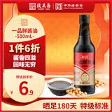 致美斋一品鲜酱油510ml 特级生抽酿造黄豆酱油点蘸凉拌红烧酱料