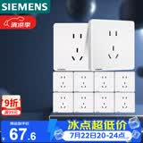 西门子（SIEMENS）插座面板套装  正五孔10只量贩装 86型暗装二三插 致典雅白色