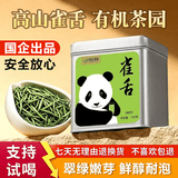 天府龙芽2026年雀舌特级高山绿茶毛尖四川茶叶明前新茶有机茶园清香自己喝 特级雀舌100g*2罐
