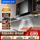 创维（Skyworth）抽吸排油烟机家用欧式顶吸式700小尺寸 23立方大吸力上门安装以旧换新 免拆洗挥手智控一级能效Y1G