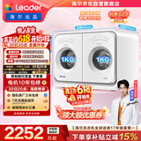 统帅（Leader）【价保618】懒人内衣裤双筒2KG洗烘洗衣机全自动小型迷你可叠搭组三筒国家补贴以旧换新自营671