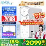 科罗菲（COLOFEL）水宝宝净水器家用 0陈水0阻垢0添加 1200G大流量 陶氏RO反渗透 厨下式净水机过滤器直饮机 CORO-1200D plus【5年陶氏RO膜】
