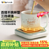 小熊（Bear）【价保618】加热杯垫陶瓷杯恒温杯垫 电热杯垫办公室家用保温杯垫 可调温防水牛奶神器DRBD-C25D1