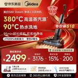 美的（Midea）净味洗地机2.0【380度高温蒸汽源+热水洗地】S60 Steam洗拖吸一体全自动清洗家用家用速烘干拖地机